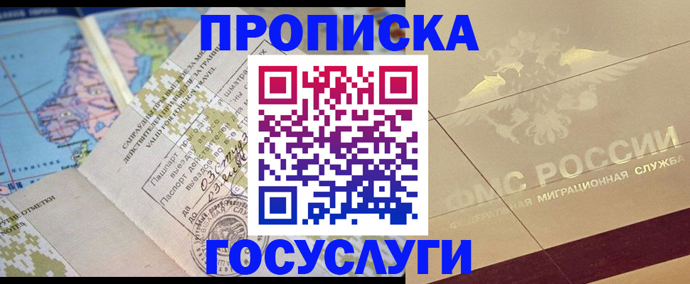 прописка в квартире в Змеиногорске