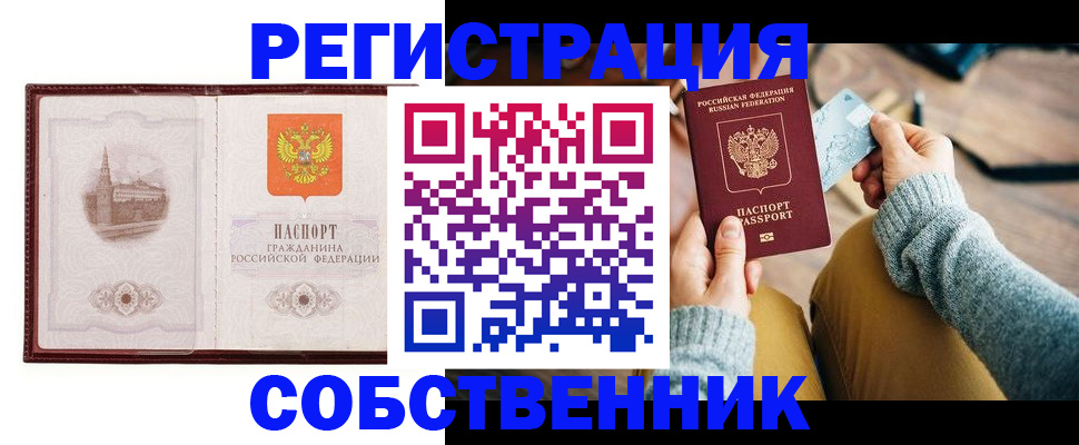 временная регистрация законно в Змеиногорске