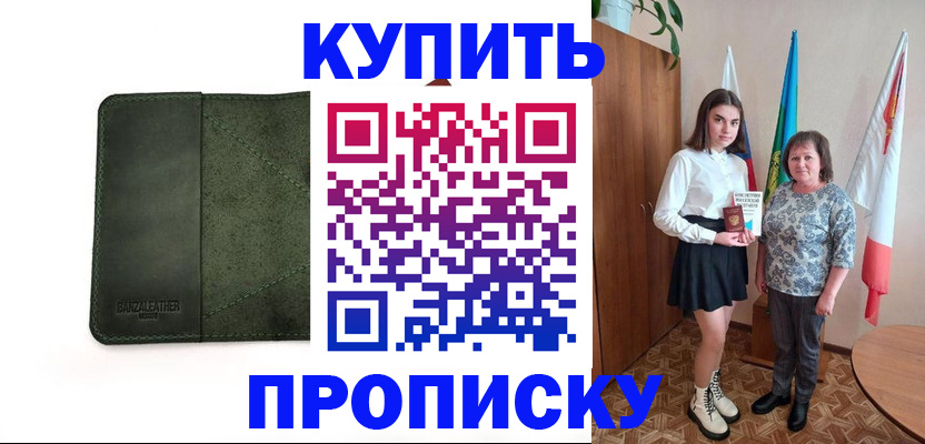 временная регистрация для всех в Змеиногорске