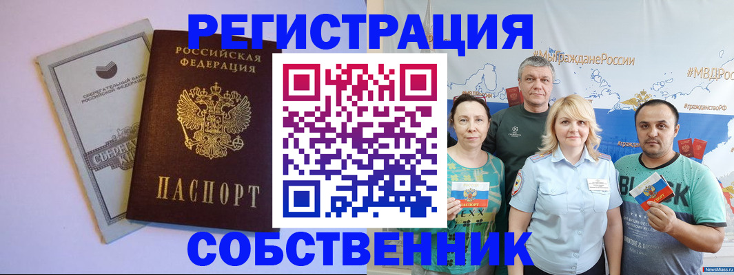 прописка для кредита в Змеиногорске