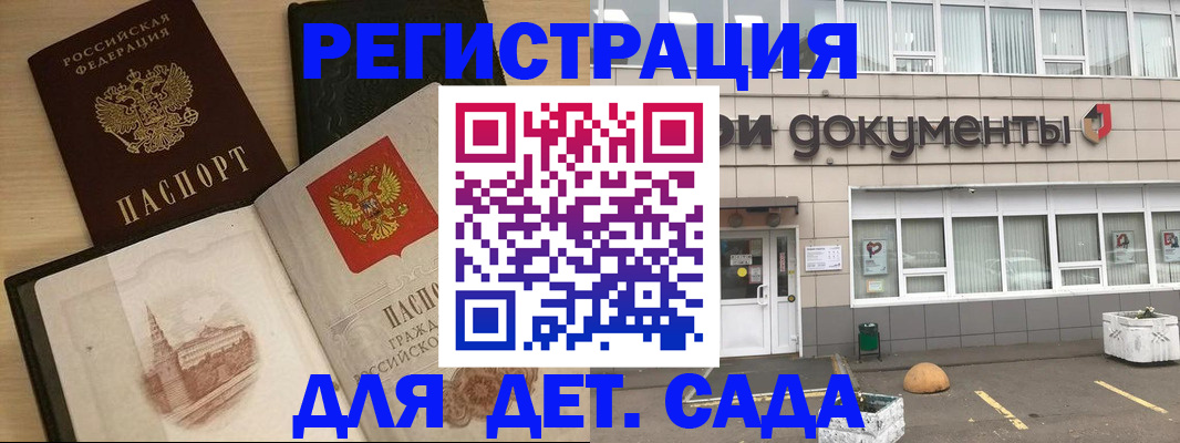 прописка штамп в Змеиногорске