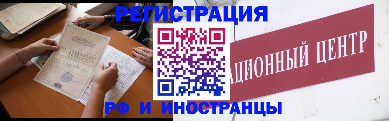 прописка регистрация в Змеиногорске